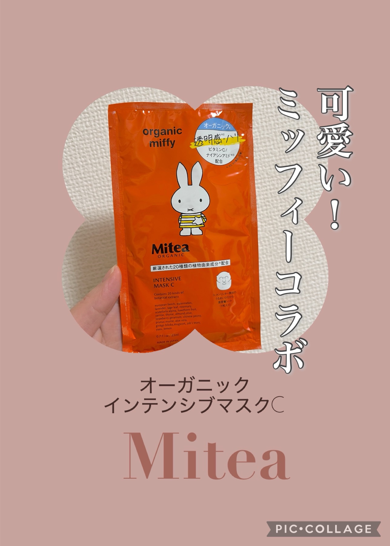 インテンシブマスクC/ミティア オーガニック/シートマスク・パックを使ったクチコミ（1枚目）