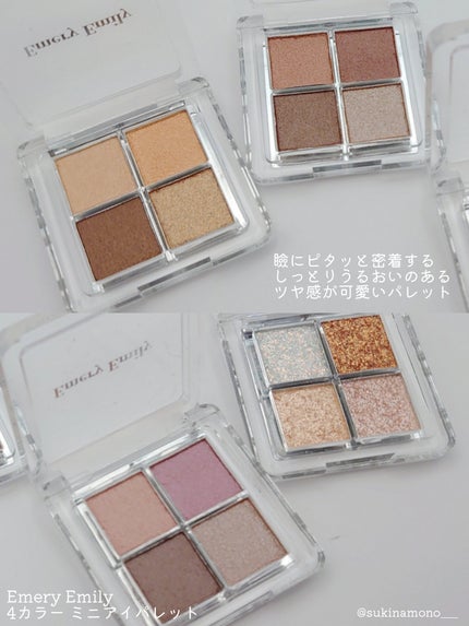 4カラー ミニアイパレット/Emery Emily/アイシャドウパレットを使ったクチコミ(2枚目)