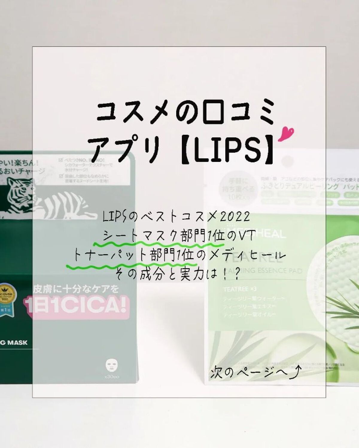 CICA デイリースージングマスク/VT/シートマスク・パックを使ったクチコミ(2枚目)