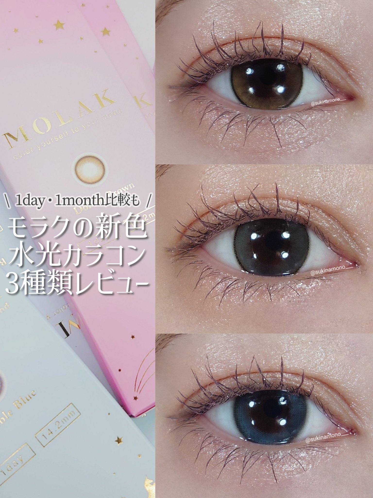 MOLAK 1month/MOLAK/１ヶ月（１MONTH）カラコンを使ったクチコミ（1枚目）