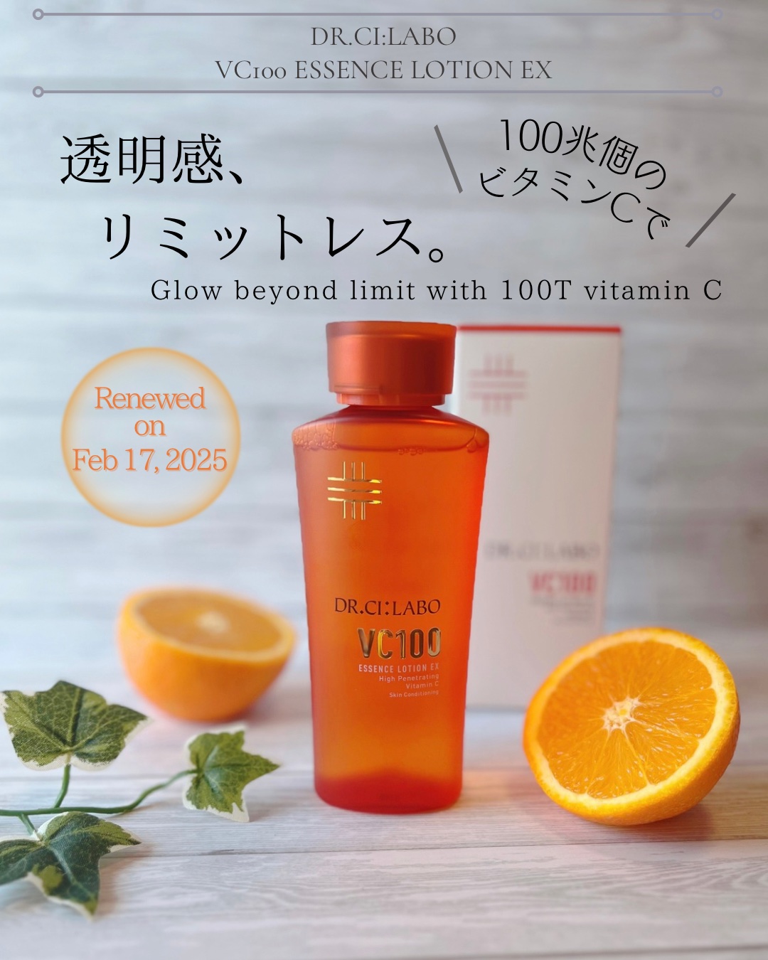 VC100エッセンスローション EX/ドクターシーラボⓇ/化粧水を使ったクチコミ（1枚目）