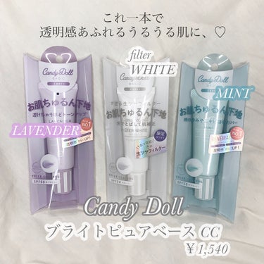 今回は CandyDoll の下地を紹介 します 🤍


限定で新しく登場した 《 フィルターホワイト 》を含め3色頂いたので最後までみて頂けたらうれしいです ❕



CandyDoll

ブライトピ