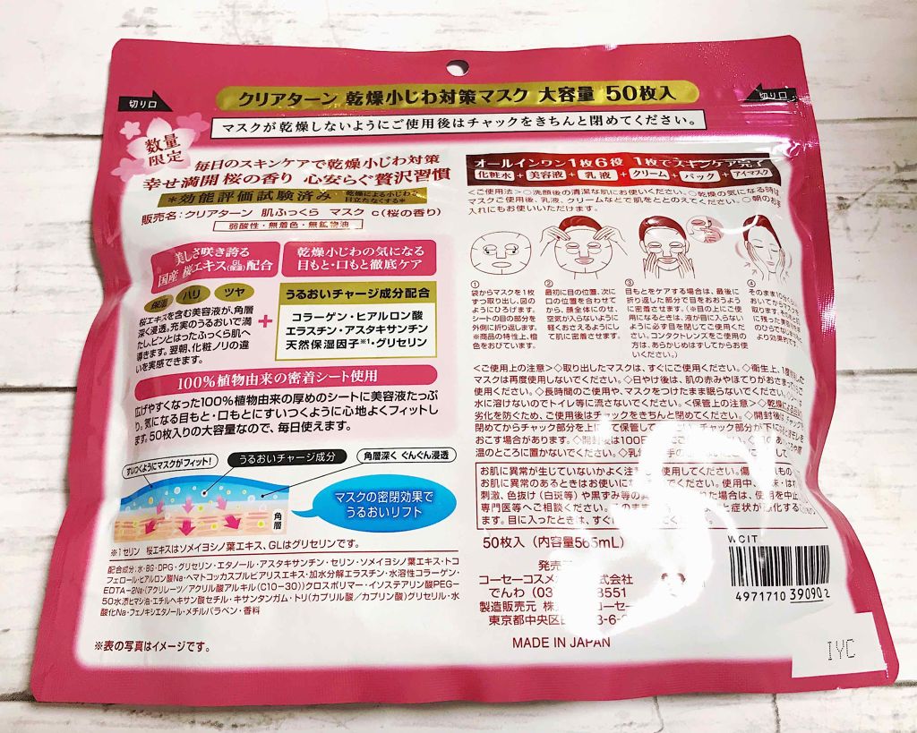 乾燥小じわ対策 肌ふっくらマスク/クリアターン/シートマスク・パックを使ったクチコミ（2枚目）