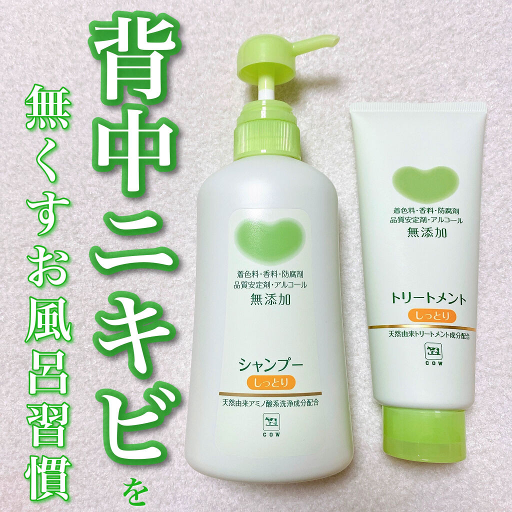 シャンプー・トリートメント しっとり/カウブランド無添加/市販シャンプーを使ったクチコミ（1枚目）