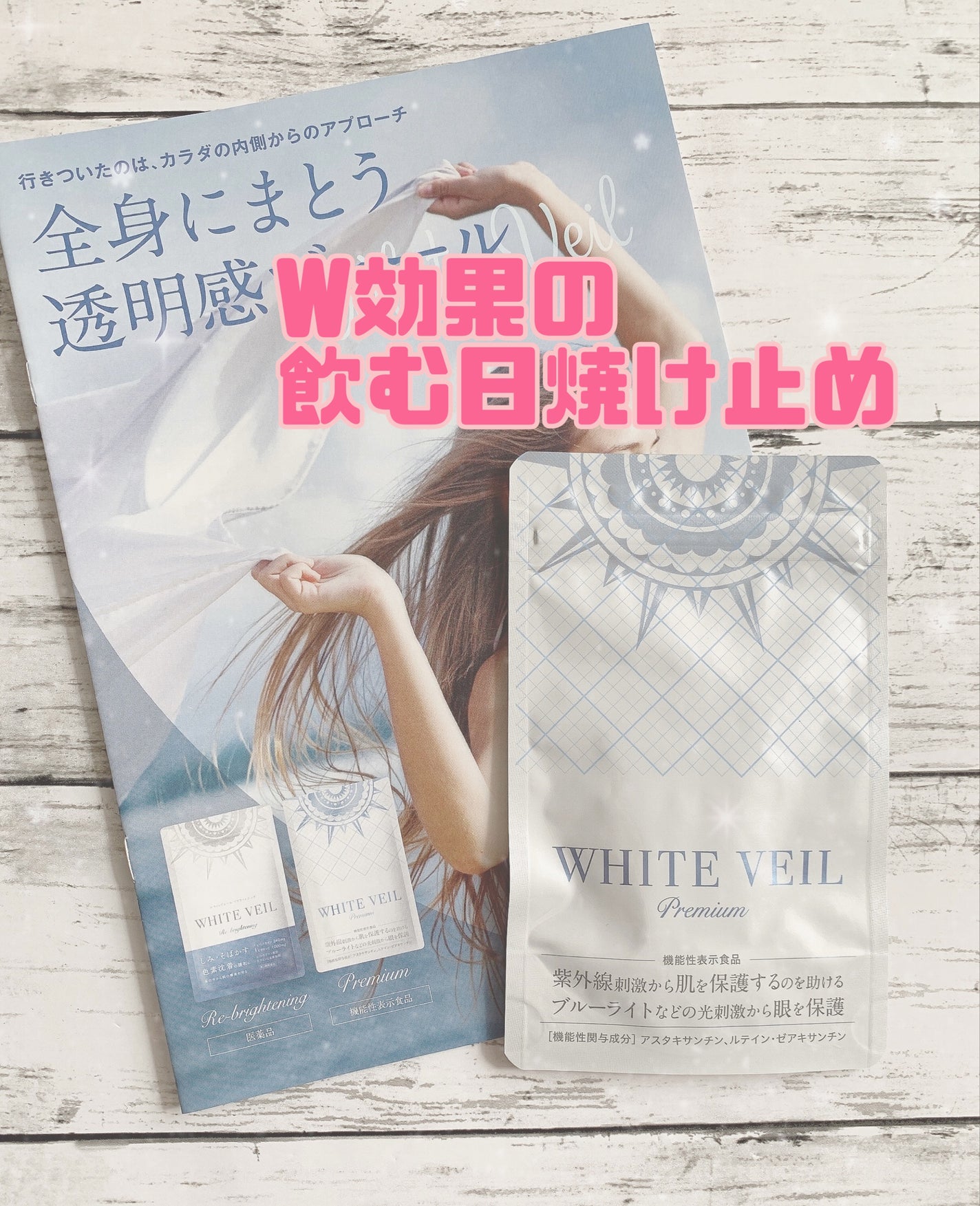 WHITE VEIL Premium/WHITE VEIL/美容サプリメントを使ったクチコミ(1枚目)