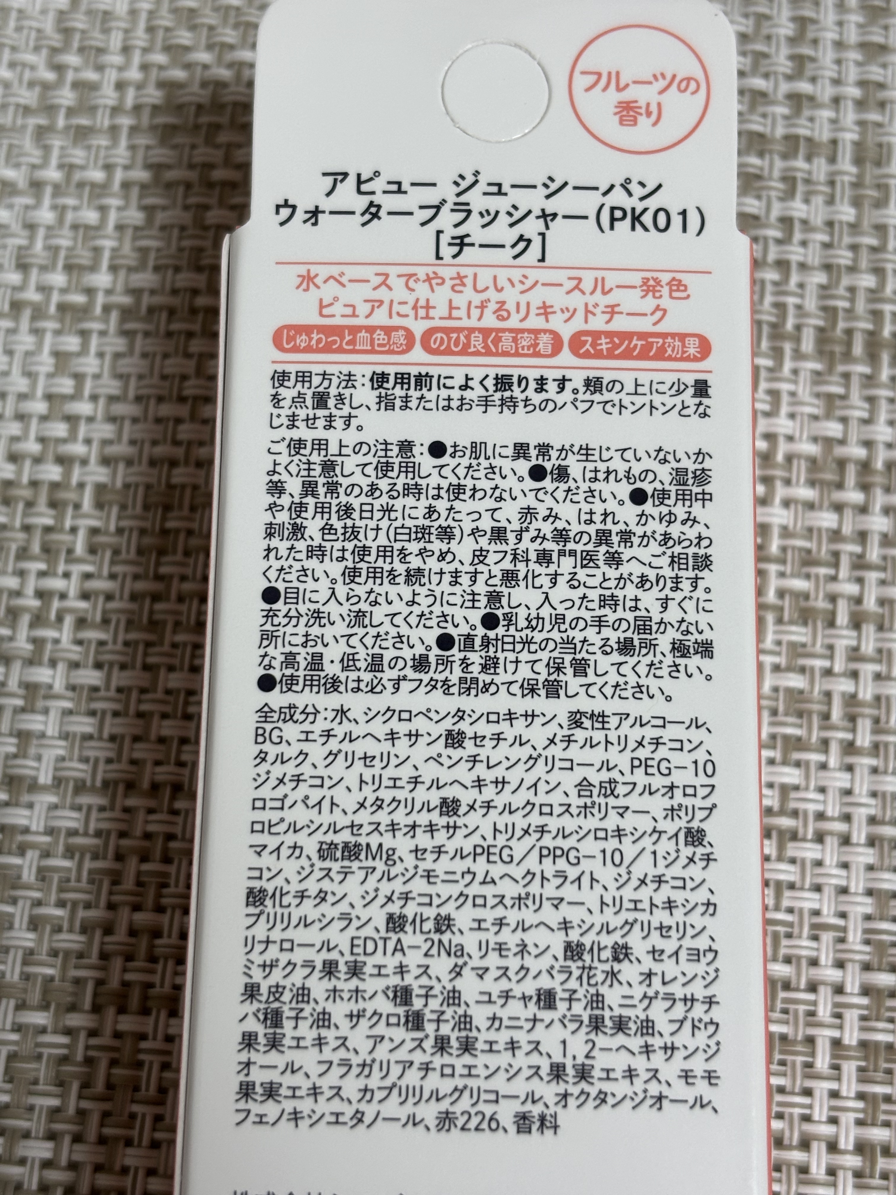 ジューシー パン ウォーター ブラッシャー/A’pieu/リキッドチークを使ったクチコミ（2枚目）