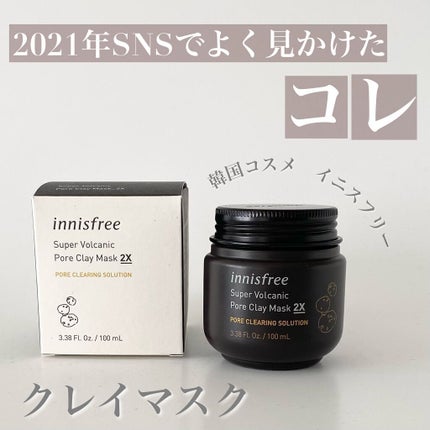 スーパーヴォルカニック ポア クレイマスク/innisfree/洗い流すパック・マスクを使ったクチコミ(1枚目)