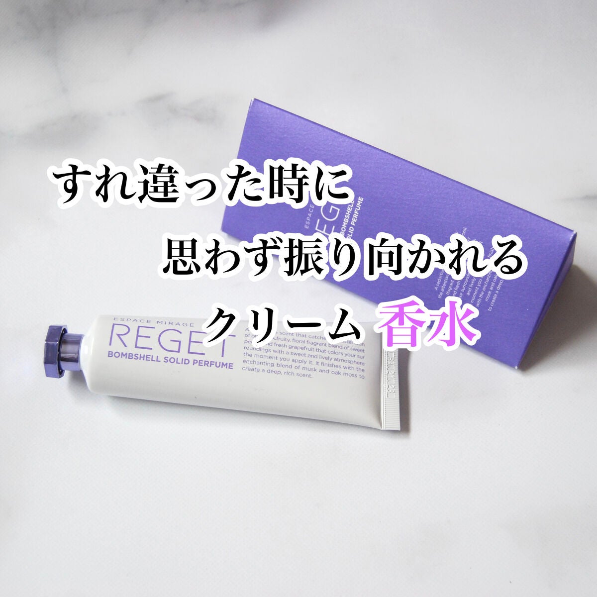 Bombshell Solid Perfume/RE:GET/香水(レディース)を使ったクチコミ(1枚目)