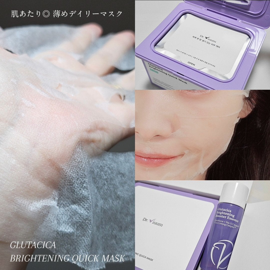 グルタシカ ブライトニングクイックマスク/Dr.Viuum/シートマスク・パックを使ったクチコミ(2枚目)