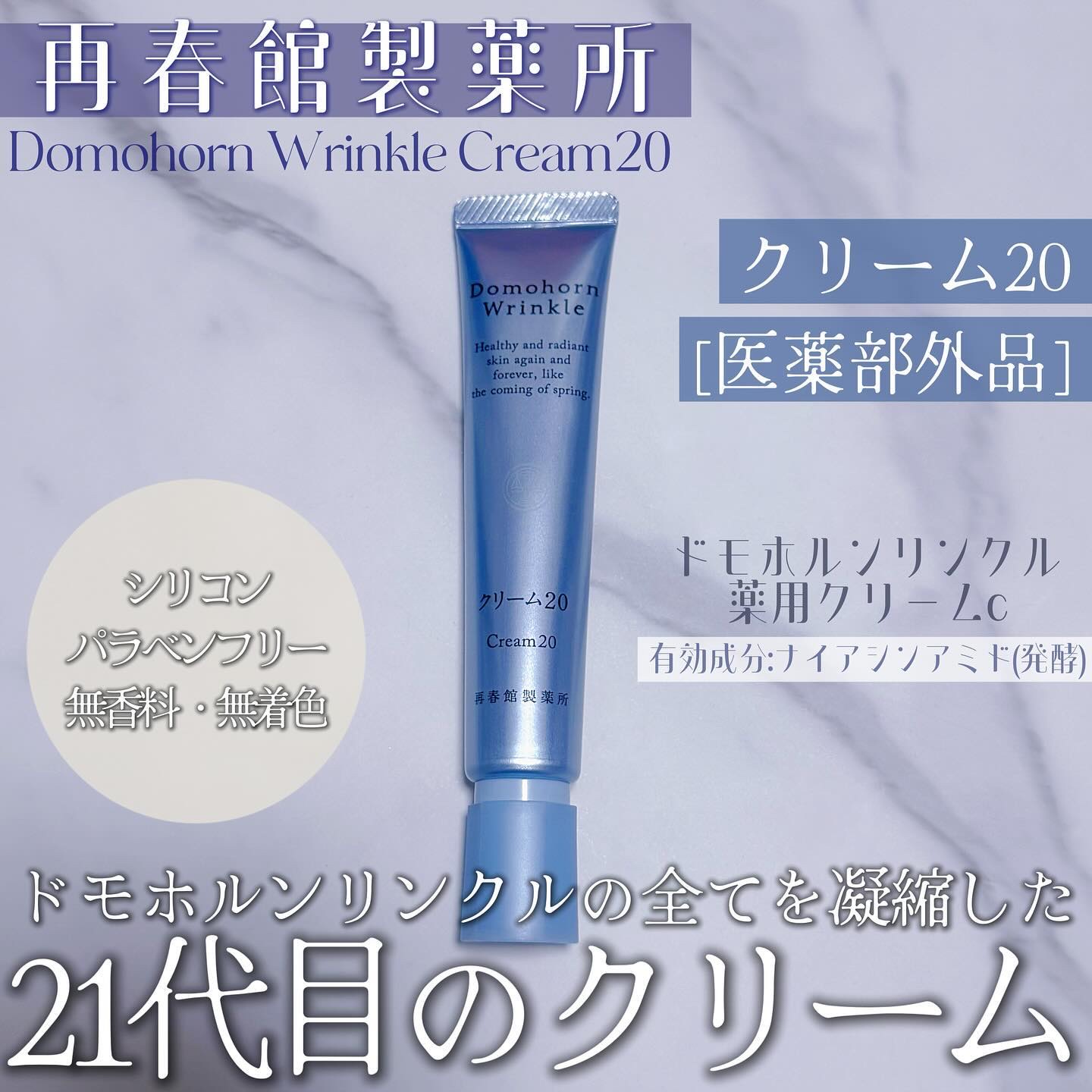 クリーム20/ドモホルンリンクル/フェイスクリームを使ったクチコミ（1枚目）