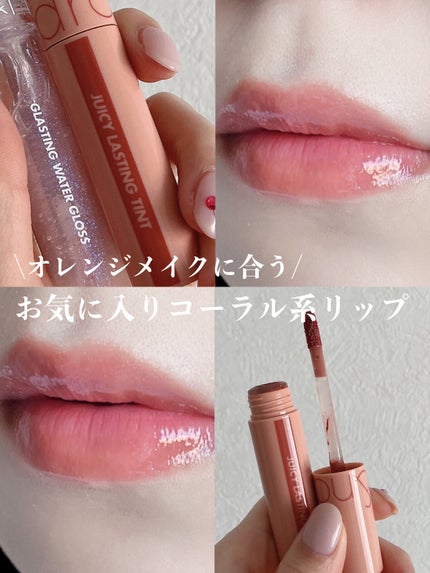 ジューシーラスティングティント/rom&nd/リップティントを使ったクチコミ(1枚目)