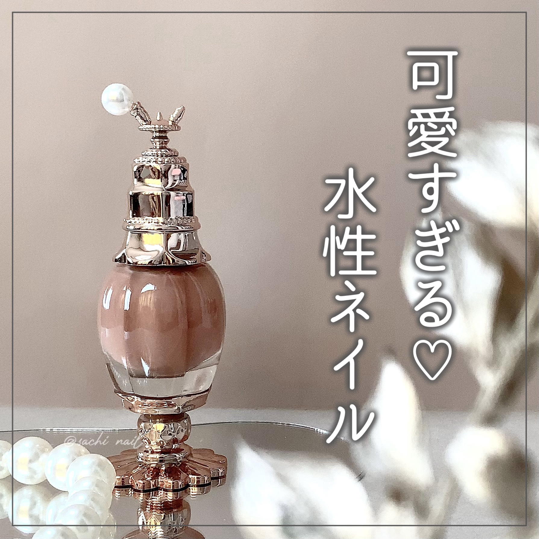 女王のカメオネイルカラー/COLORROSE/マニキュアを使ったクチコミ（1枚目）