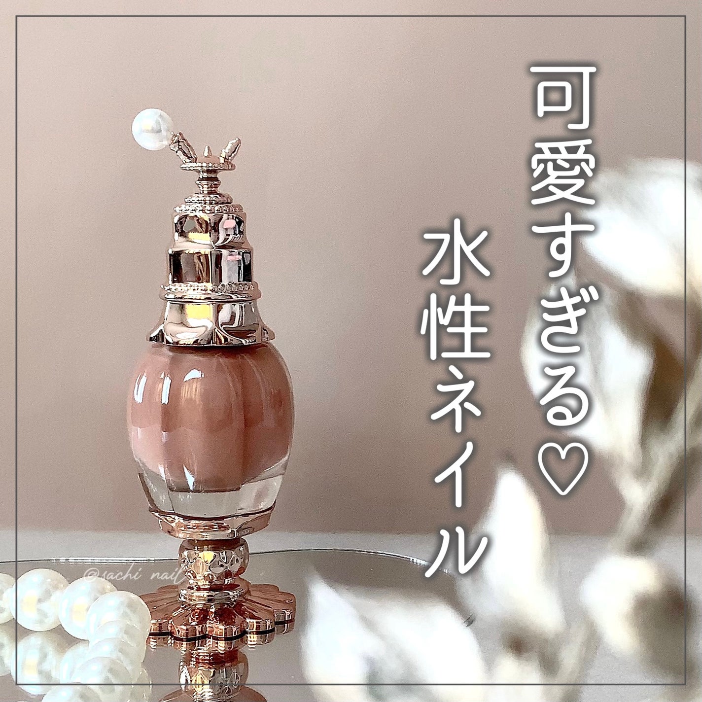 女王のカメオネイルカラー/COLORROSE/マニキュアを使ったクチコミ(1枚目)