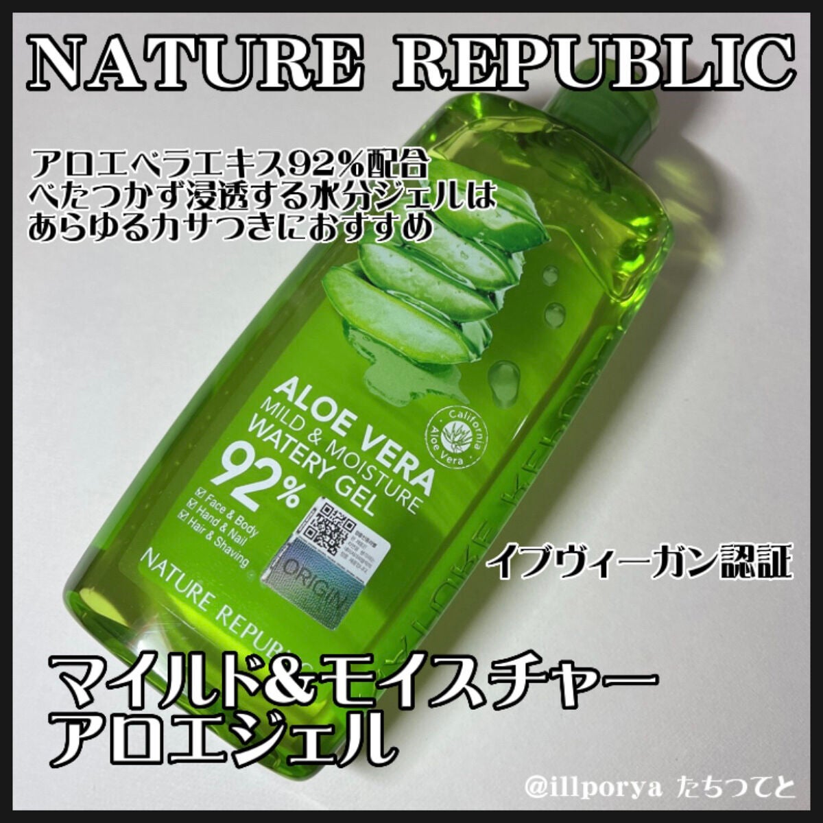 マイルド&モイスチャーアロエジェル/ネイチャーリパブリック/ボディローションを使ったクチコミ(2枚目)