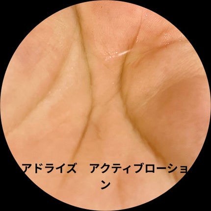 アクティブローション/AdryS/化粧水を使ったクチコミ(3枚目)