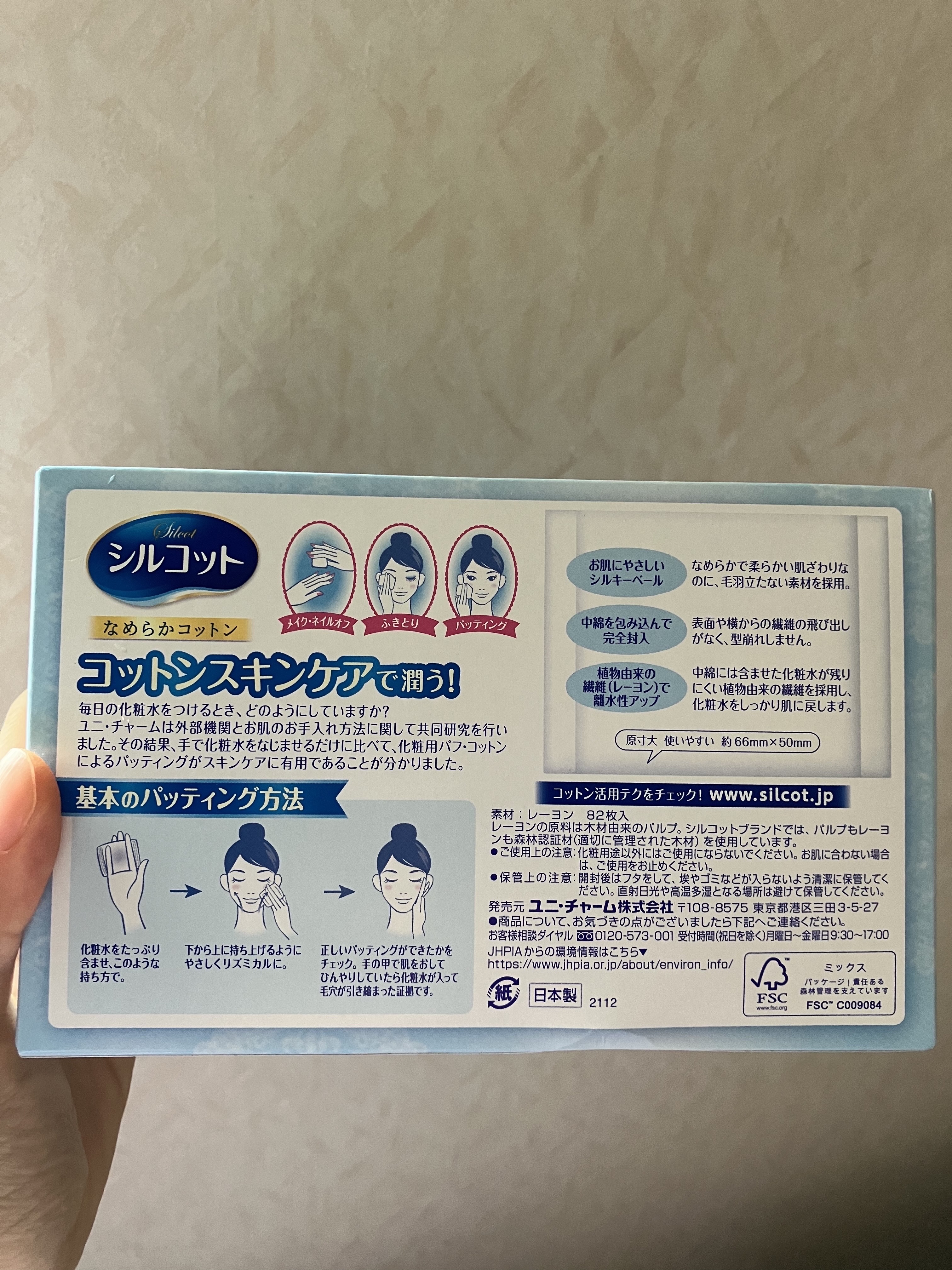 シルコットなめらか仕立て/シルコット/コットンを使ったクチコミ（2枚目）