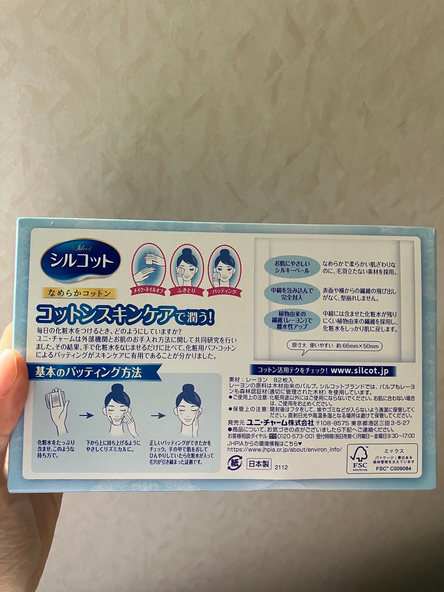 シルコットなめらか仕立て/シルコット/コットンを使ったクチコミ(2枚目)