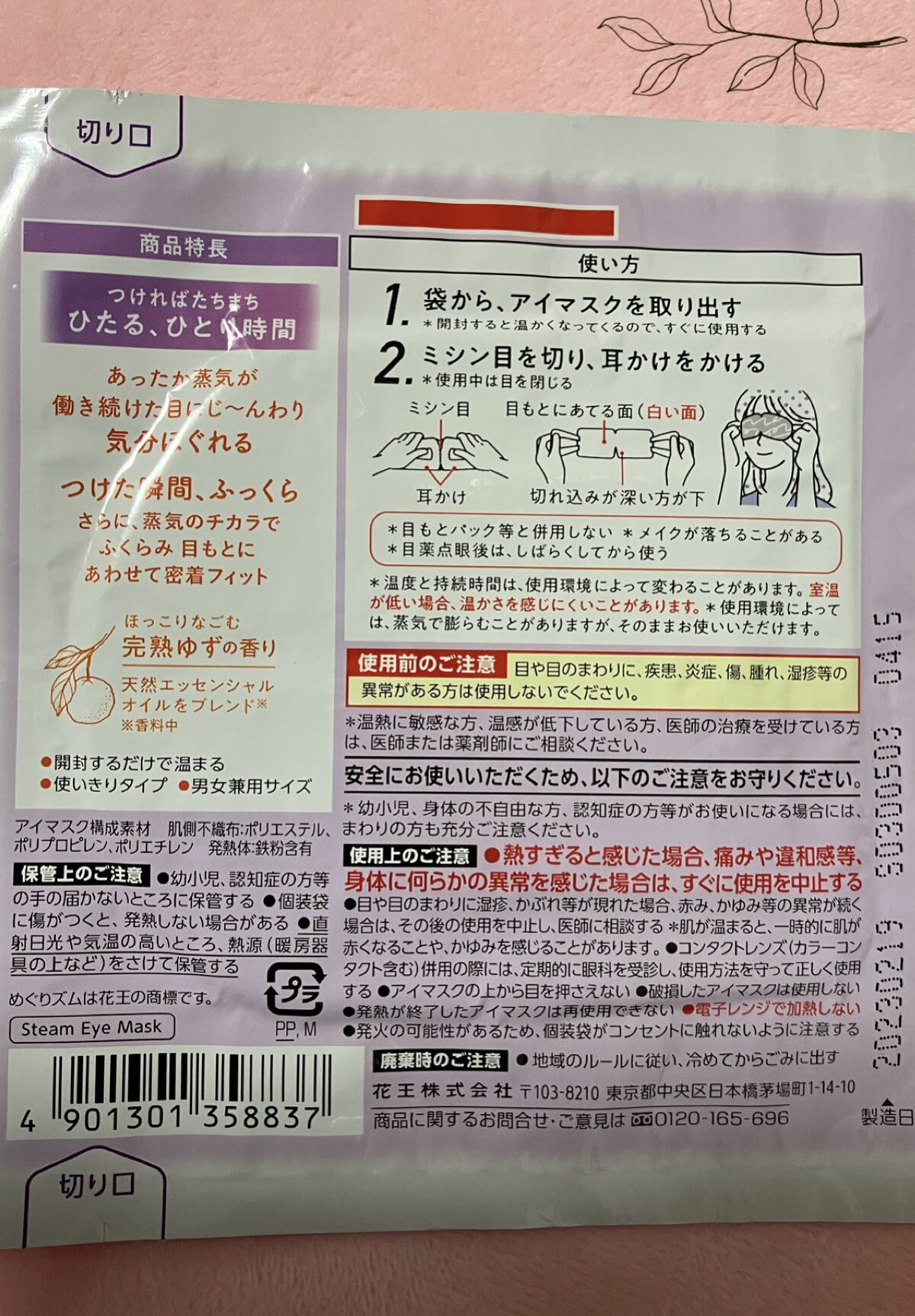 蒸気でホットアイマスク 完熟ゆずの香り/めぐりズム/ホットアイマスクを使ったクチコミ（2枚目）
