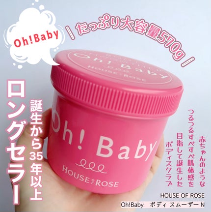 ボディ スムーザー /ハウス オブ ローゼ/ボディスクラブを使ったクチコミ(1枚目)