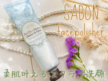 フェイスポリッシャー リフレッシング（ミント）/SABON/スクラブ・ゴマージュを使ったクチコミ（1枚目）