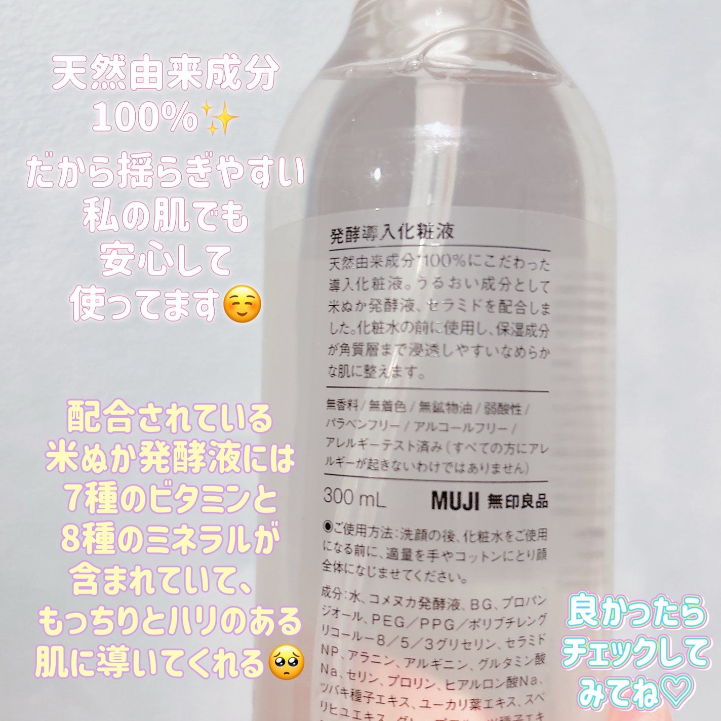 発酵導入化粧液/無印良品/化粧水を使ったクチコミ(3枚目)