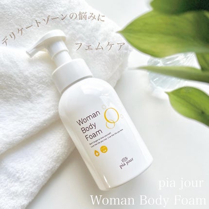 ウーマンボディフォーム/pia jour/デリケートゾーンケアを使ったクチコミ(1枚目)