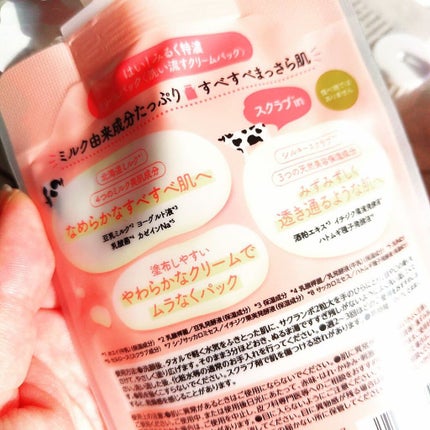 はい!みるく特濃 クリームパック/ロゼット/洗い流すパック・マスクを使ったクチコミ(6枚目)