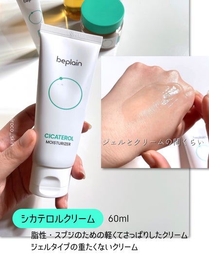 シカテロル美容液/beplain/美容液を使ったクチコミ(5枚目)