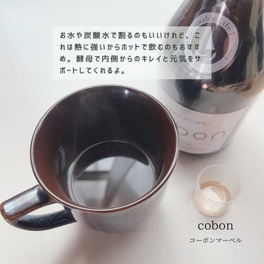 コーボンマーベルN525/COBON/ドリンクを使ったクチコミ（2枚目）