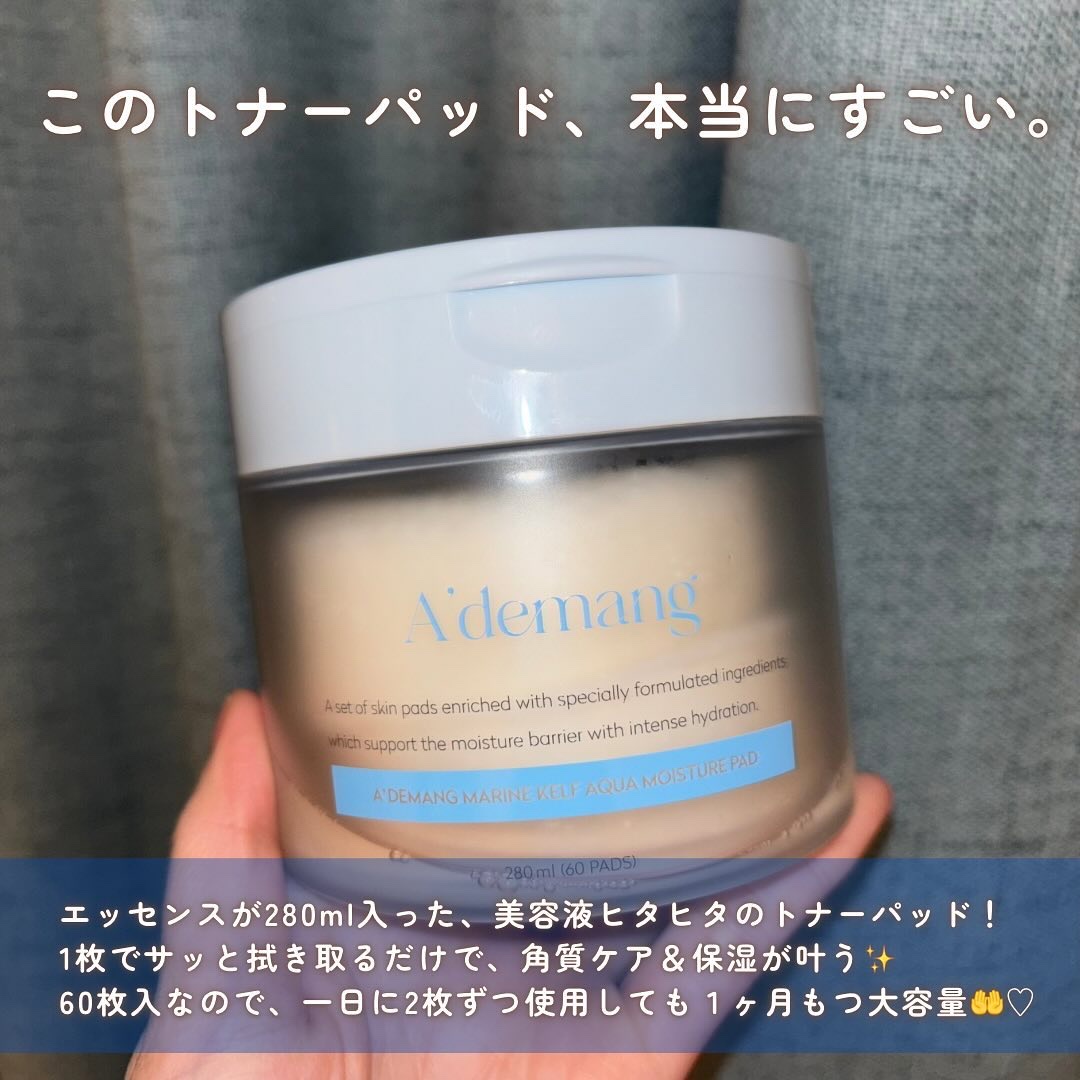 マリンケルプアクアモイスチャートナーパッド60枚/A'demang/トナーパッドを使ったクチコミ（2枚目）