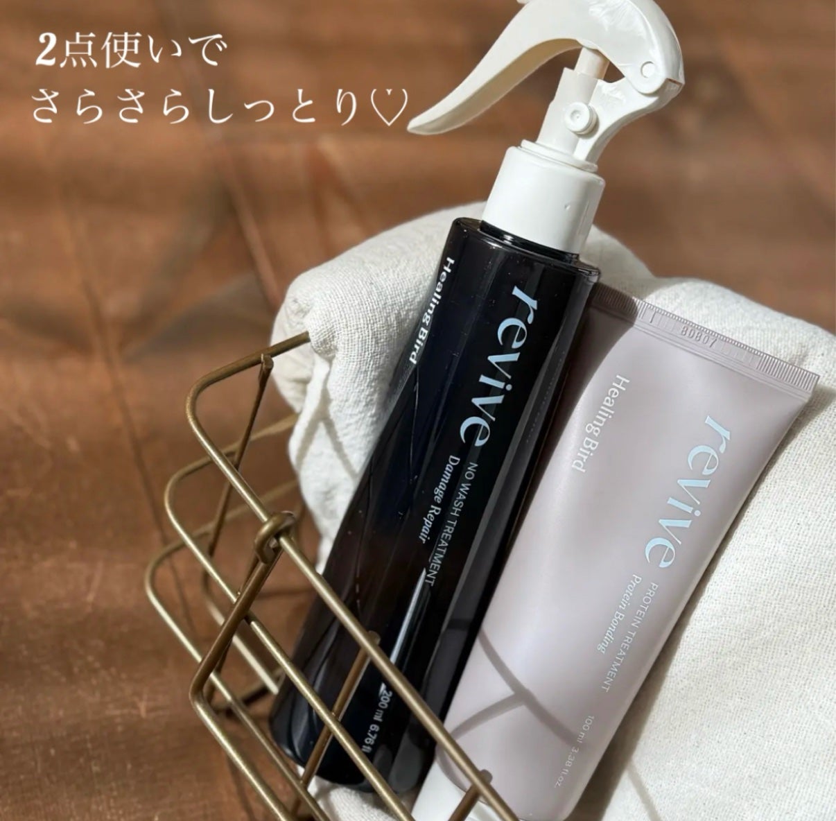 リバイブ ノーウォッシュトリートメント ダメージリペア/Healing bird/アウトバストリートメントを使ったクチコミ(1枚目)