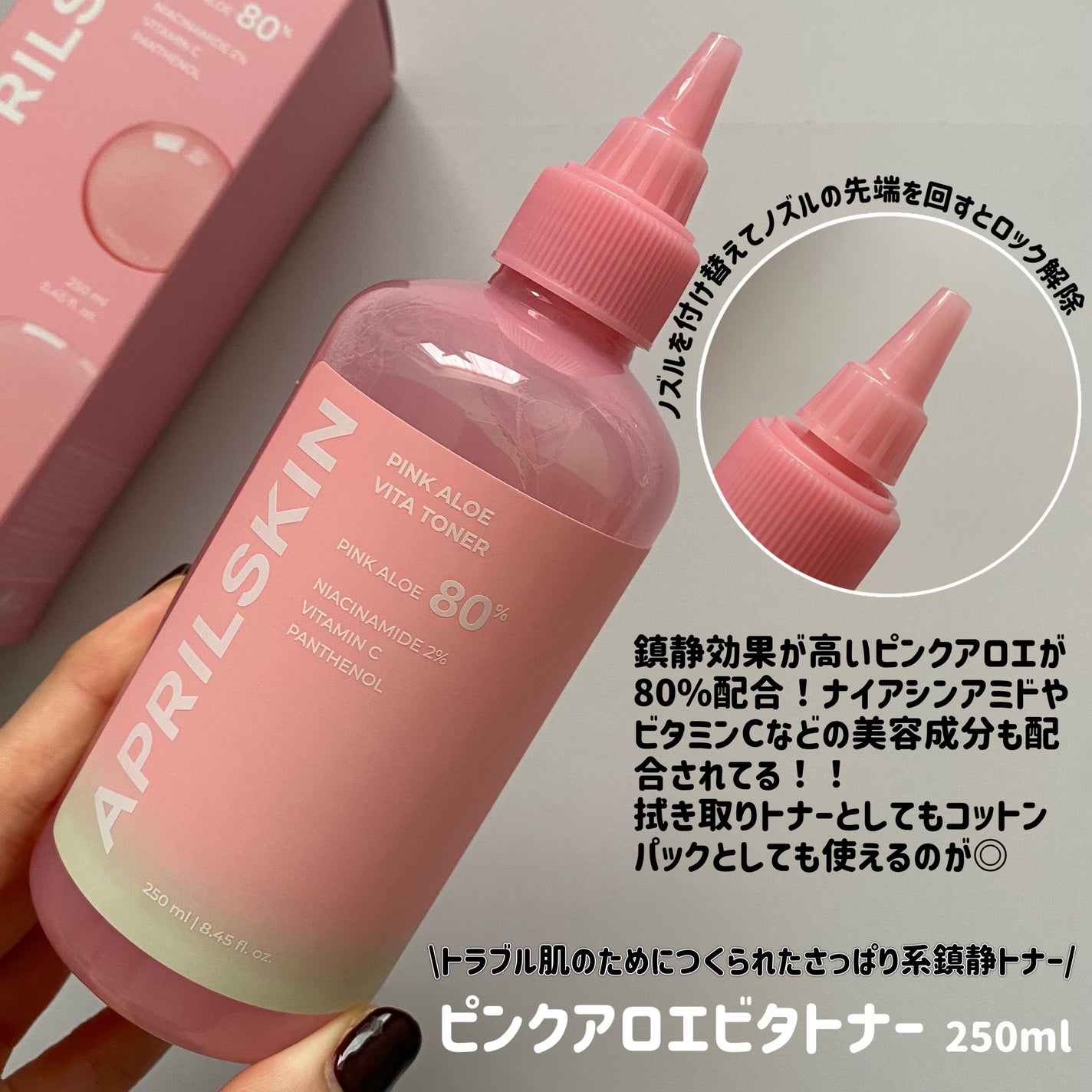 ピンクアロエビタトナー/APRILSKIN/化粧水を使ったクチコミ(2枚目)