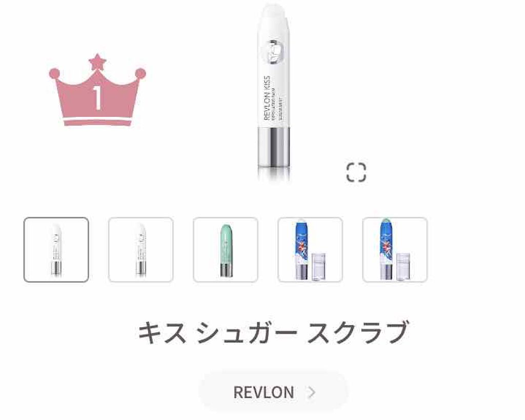 レブロン キス シュガー スクラブ/REVLON/リップスクラブを使ったクチコミ（1枚目）