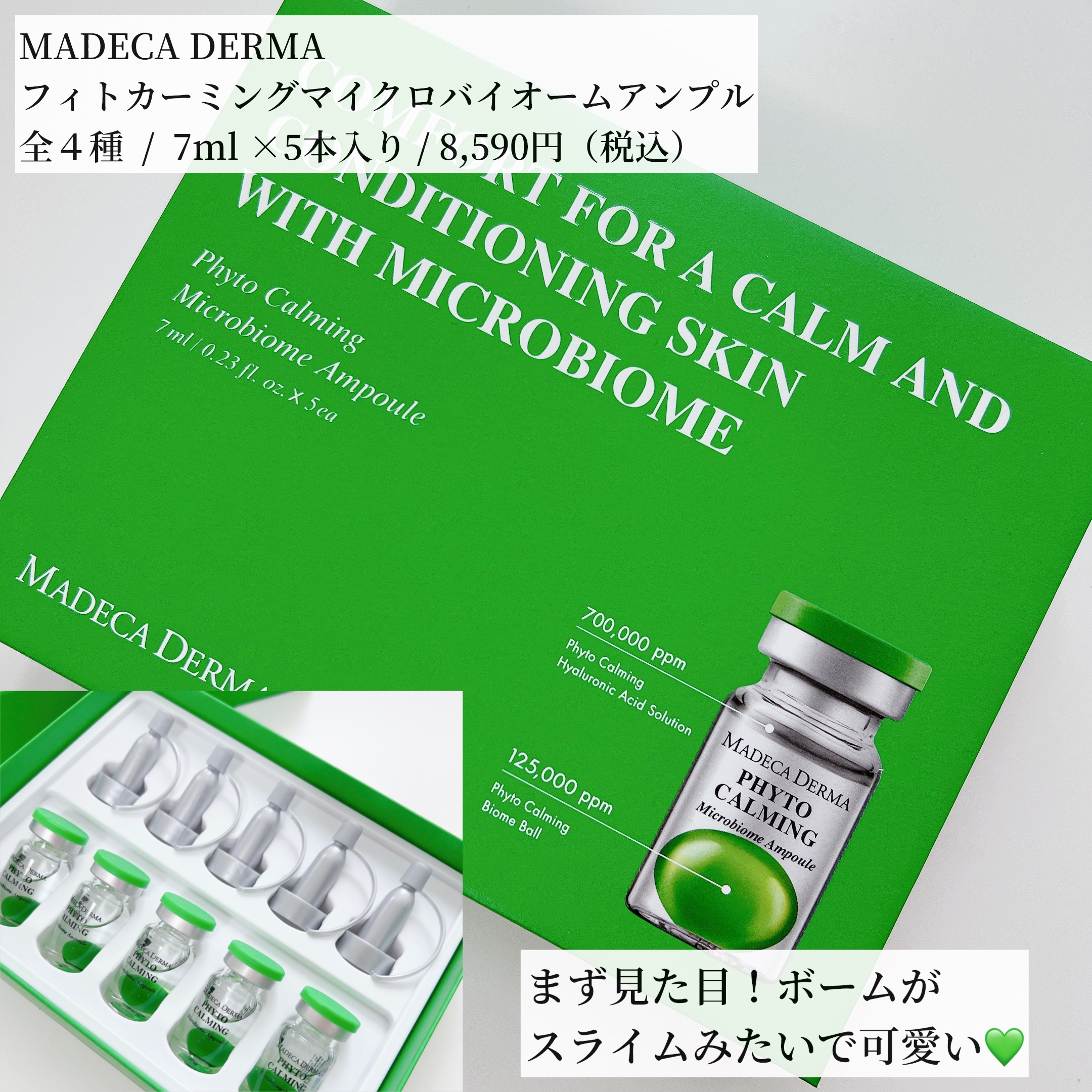 フィトカーミング マイクロバイオームアンプル/マデカダーマ/美容液を使ったクチコミ（2枚目）