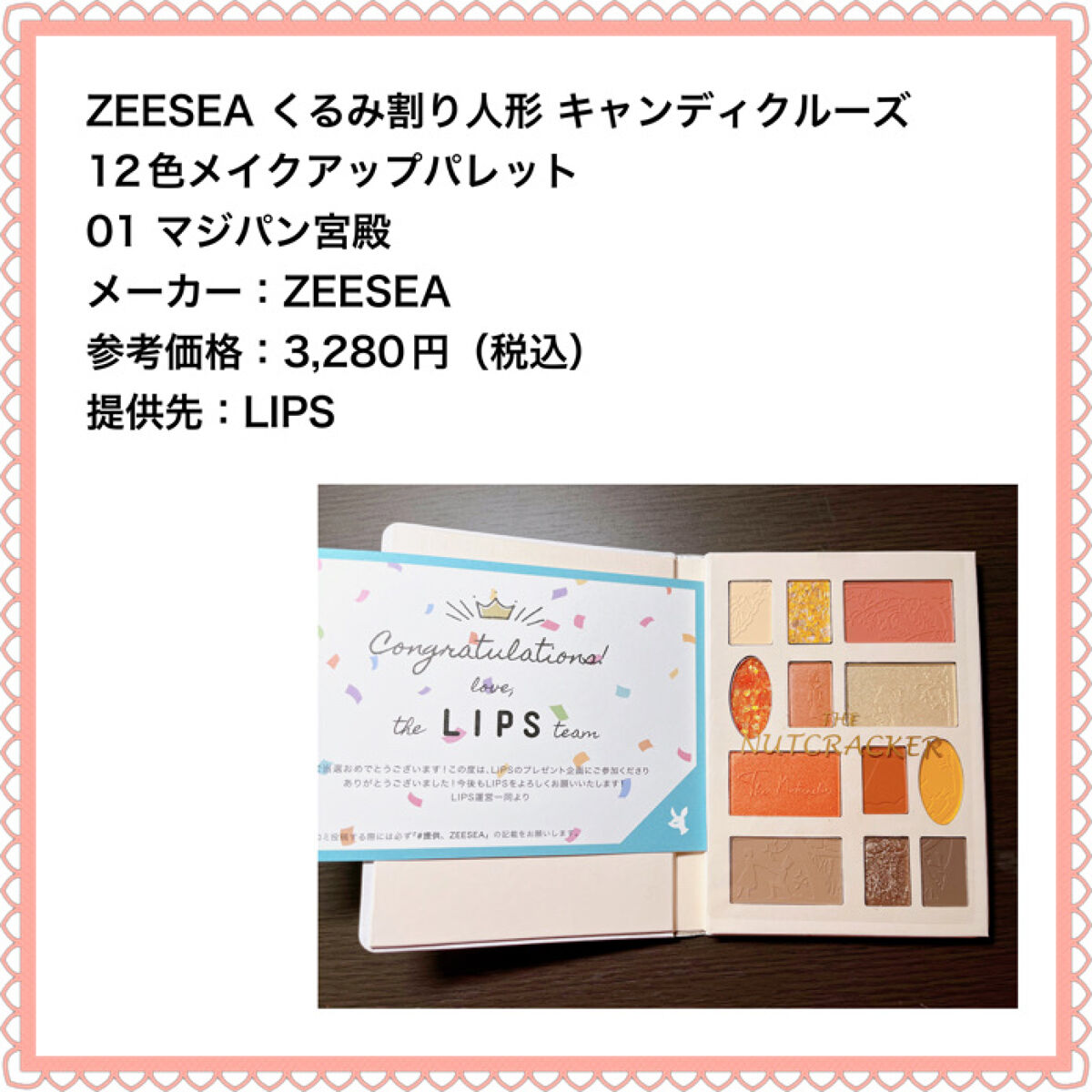 ZEESEAくるみ割り人形　キャンディクルーズ12色メイクアップパレット マジパン宮殿/ZEESEA/アイシャドウパレットを使ったクチコミ（2枚目）