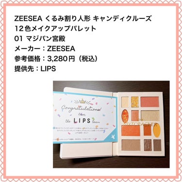 ZEESEAくるみ割り人形　キャンディクルーズ12色メイクアップパレット/ZEESEA/アイシャドウパレットを使ったクチコミ（2枚目）