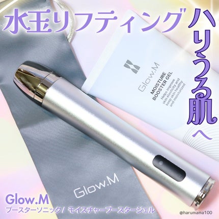 ブースターソニック/Glow.M/美顔器・マッサージを使ったクチコミ(1枚目)
