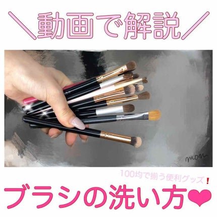 メイクブラシクリーナー/DAISO/その他化粧小物を使ったクチコミ(1枚目)