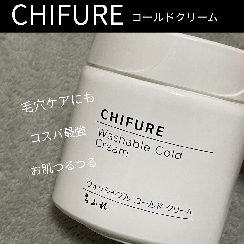 ウォッシャブル コールド クリーム/ちふれ/クレンジングクリームを使ったクチコミ(1枚目)