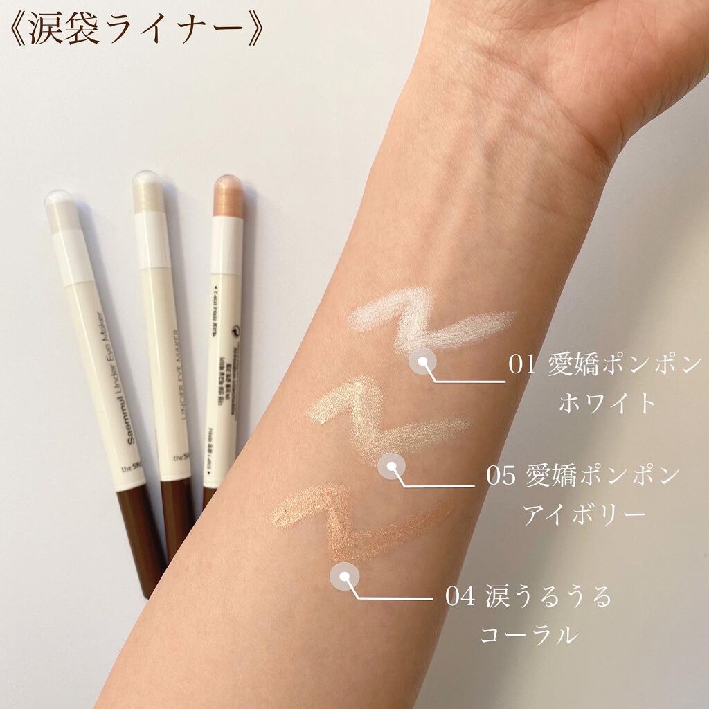 センムル アンダーアイメーカー/the SAEM/ペンシルアイライナーを使ったクチコミ(4枚目)