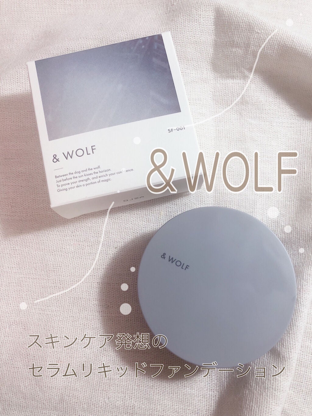 セラムリキッドファンデーション/& WOLF/リキッドファンデーションを使ったクチコミ(1枚目)