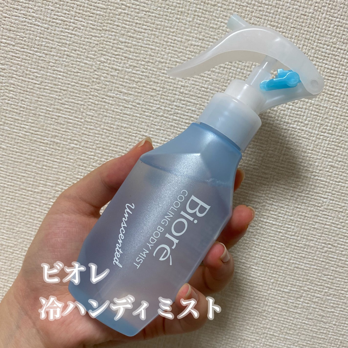 冷ハンディミスト 無香性/ビオレ/デオドラント・制汗剤を使ったクチコミ(2枚目)