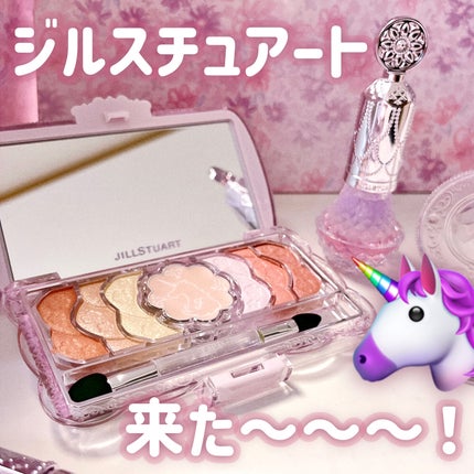 ユニコーンユートピア コレクション/JILL STUART/メイクアップキットを使ったクチコミ(1枚目)