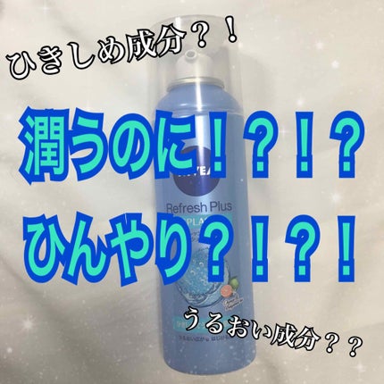 ニベア リフレッシュプラス スプラッシュボディジェル/ニベア/ボディローションを使ったクチコミ(1枚目)