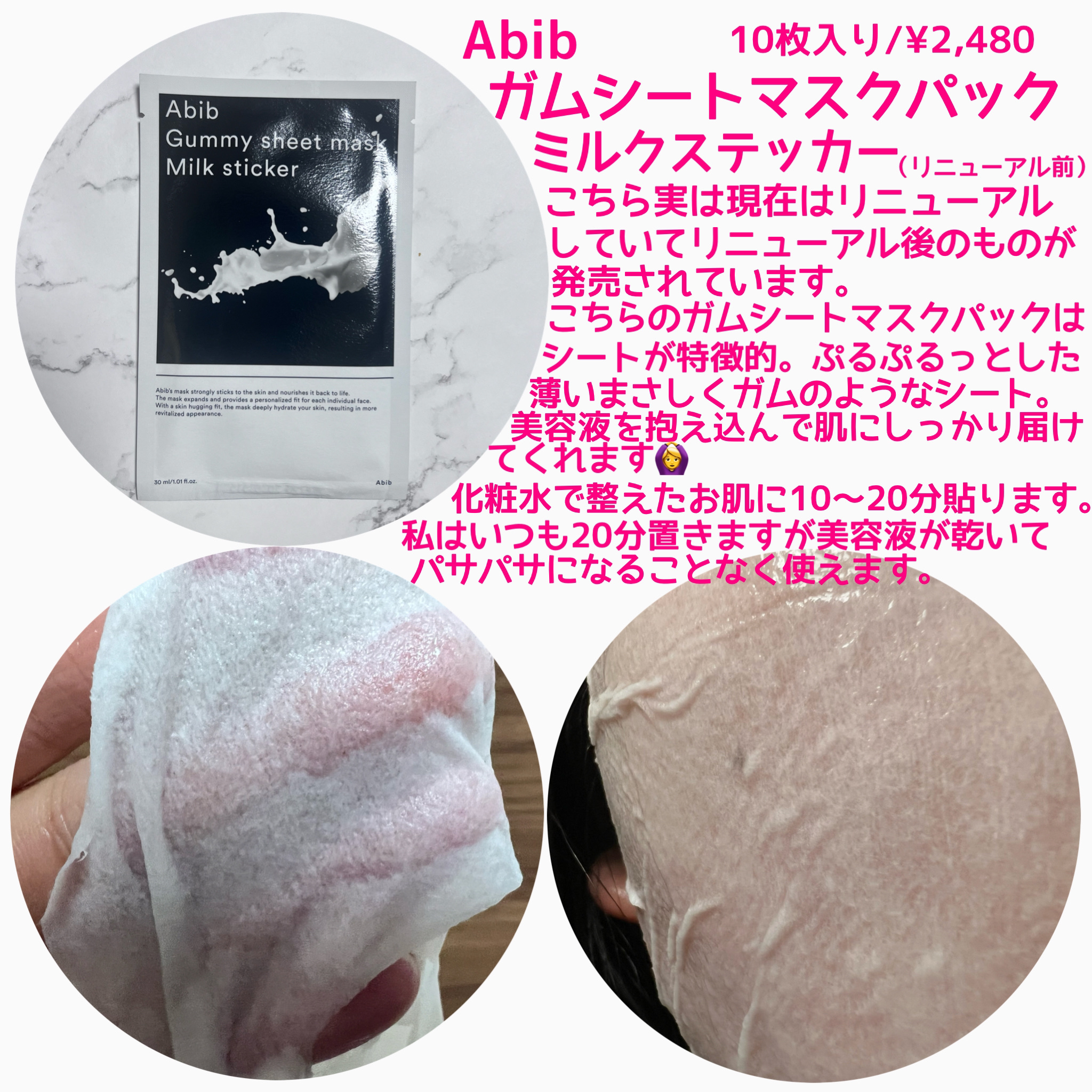 Abib  ガムシートマスク コラーゲン※10ミルク※11ステッカーのクチコミ「独特のシートが肌に美容液を届ける！
初めて使って感動したシートマスク☺️

🌹Abib　ガムシ.....」（2枚目）