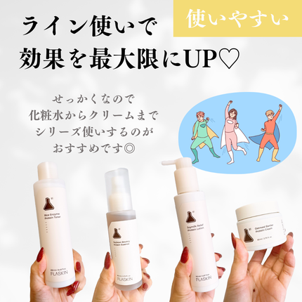 タンパク質フィラー90日スキンケアセット/FLASKIN/スキンケアキットを使ったクチコミ(7枚目)