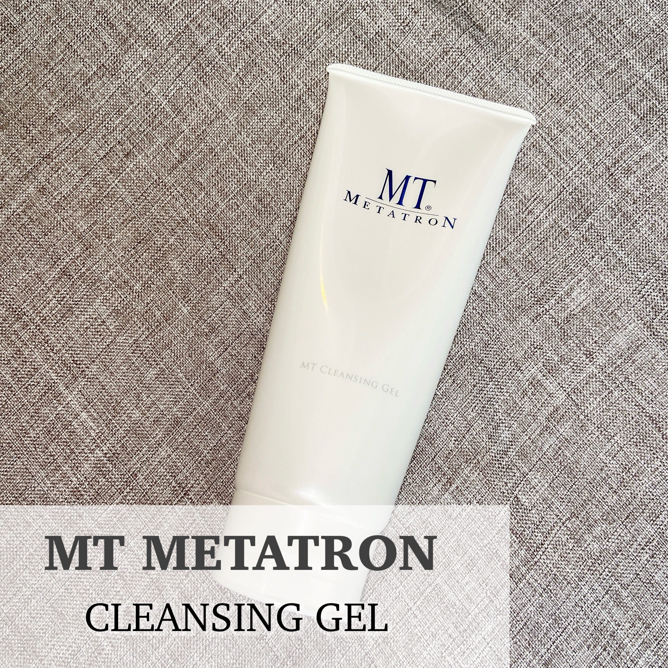 MT クレンジング・ジェル/MTメタトロン/クレンジングジェルを使ったクチコミ（1枚目）