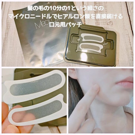 メディリフト 3Dマイクロフィラー(口元用)/YA-MAN TOKYO JAPAN/シートマスク・パックを使ったクチコミ(3枚目)