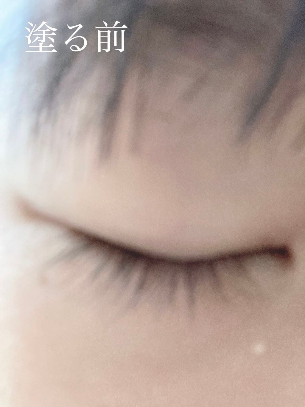 まつげ美容液EX/CEZANNE/まつげ美容液を使ったクチコミ(3枚目)