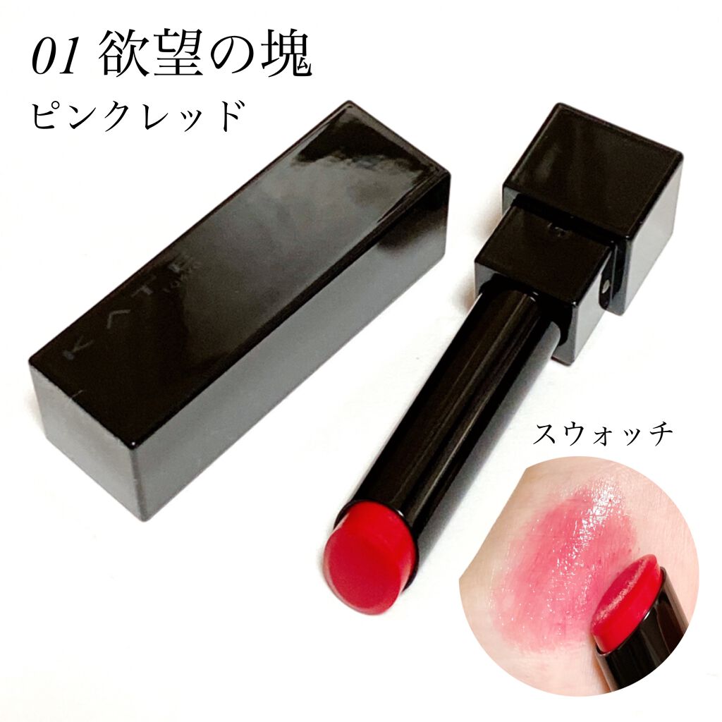 ケイト リップモンスター/KATE/口紅を使ったクチコミ（2枚目）